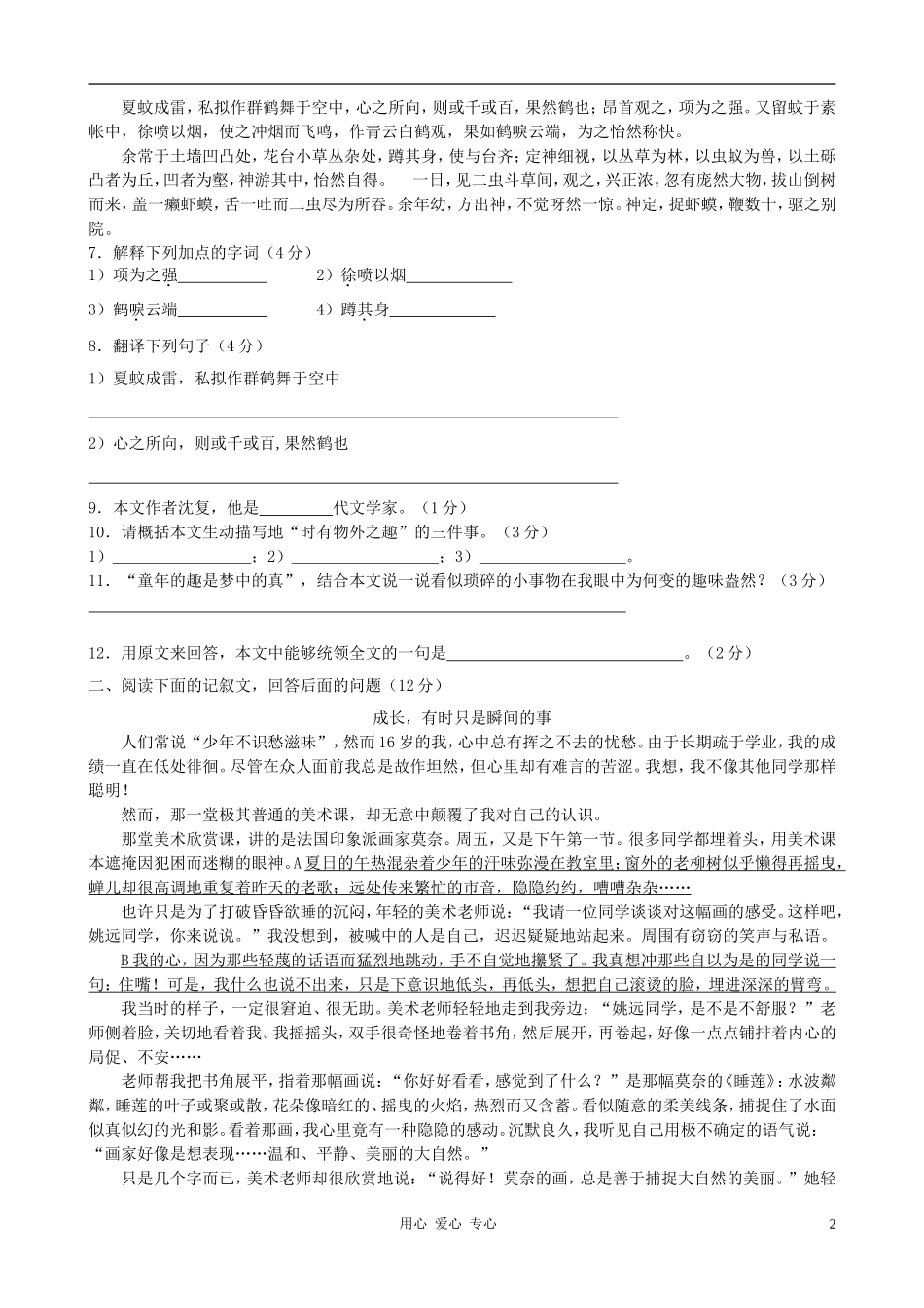 河北省易县中海中学2012-2013学年七年级语文第一学期第一次月考试题-新人教版_第2页