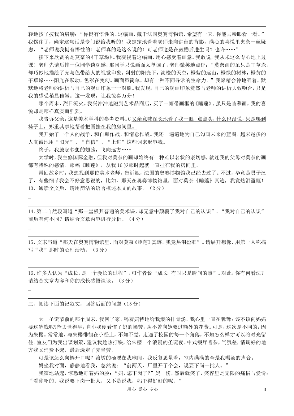 河北省易县中海中学2012-2013学年七年级语文第一学期第一次月考试题-新人教版_第3页