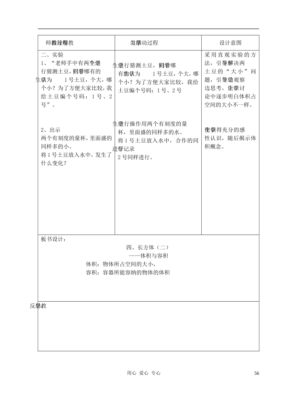 五年级数学下册-第四单元-长方体(二)教案-北师大版_第2页