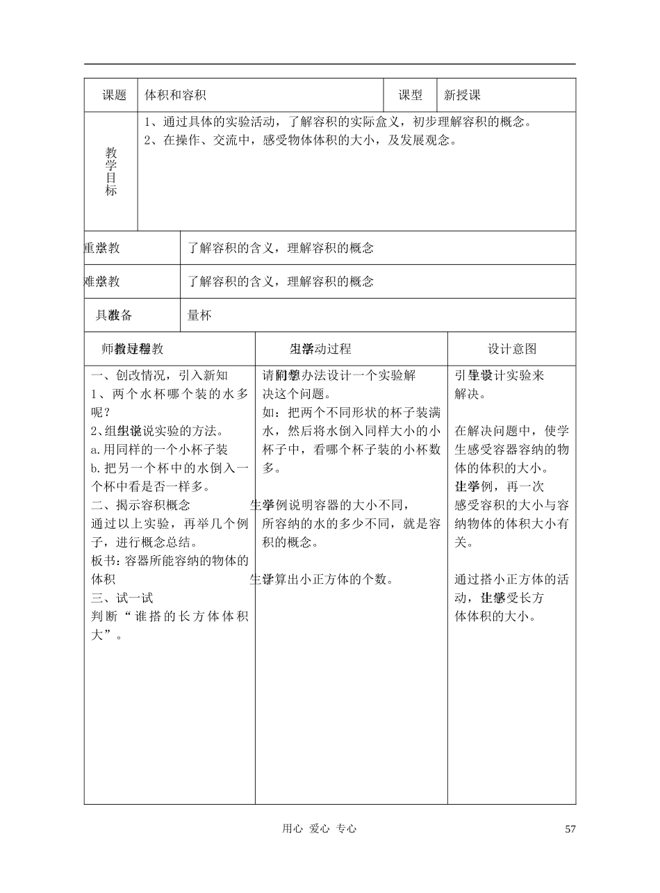 五年级数学下册-第四单元-长方体(二)教案-北师大版_第3页