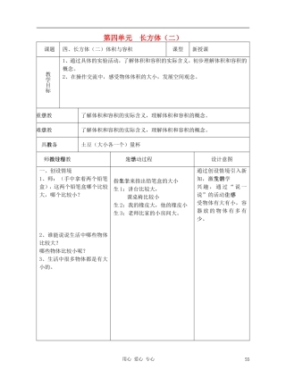 五年级数学下册-第四单元-长方体(二)教案-北师大版