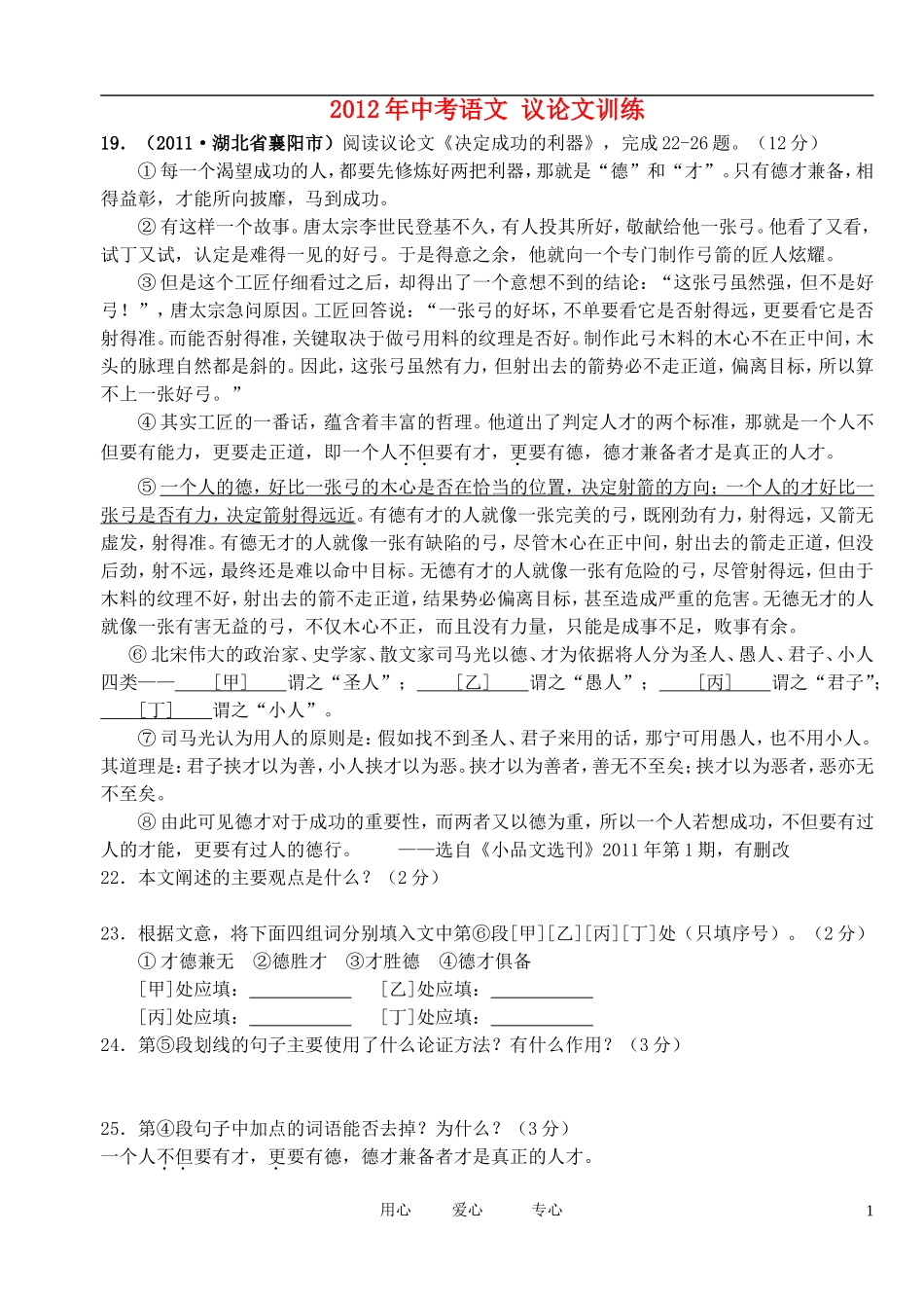 2012年中考语文-议论文训练_第1页