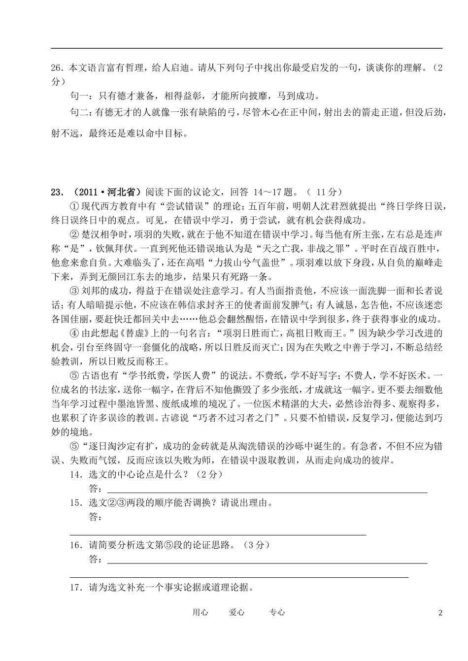 2012年中考语文-议论文训练_第2页