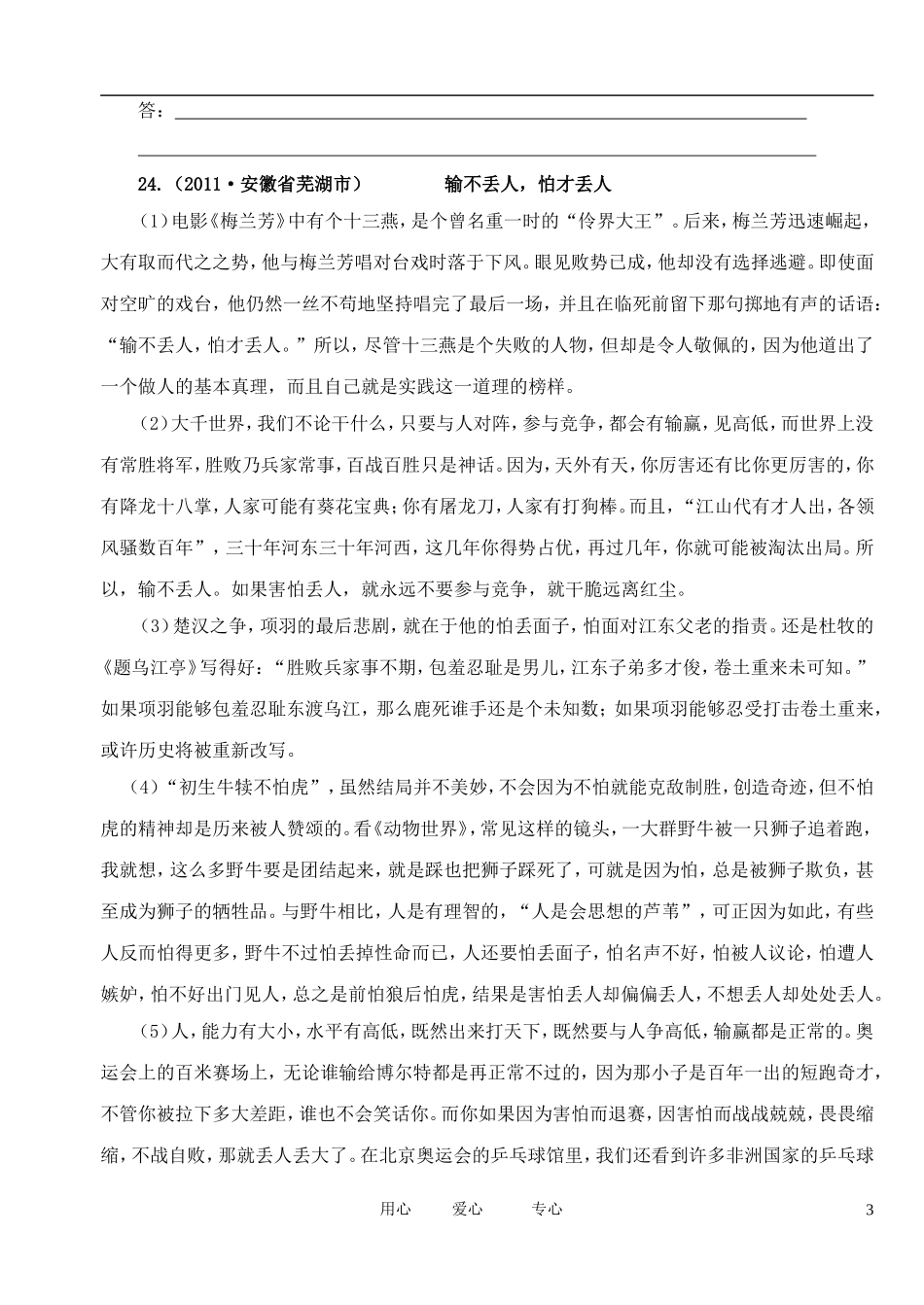 2012年中考语文-议论文训练_第3页