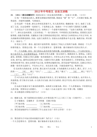 2012年中考语文-议论文训练
