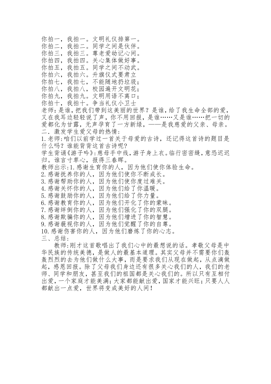 《讲文明-讲仁孝》主题班会_第2页