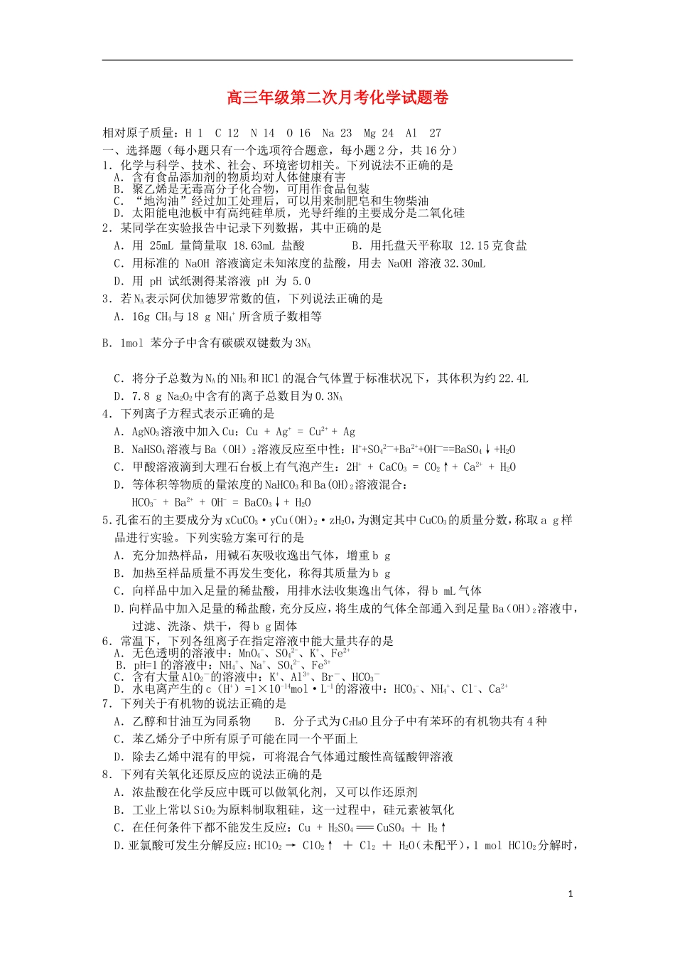 浙江省2013届高三化学12月月考试题苏教版_第1页