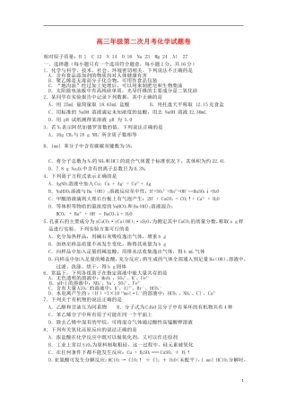 浙江省2013届高三化学12月月考试题苏教版