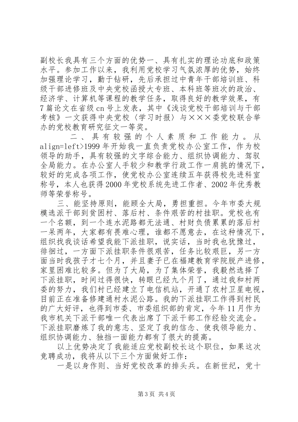 副校长竞选演讲范文_第3页