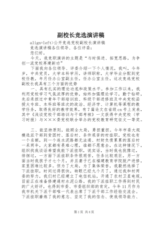 副校长竞选演讲范文