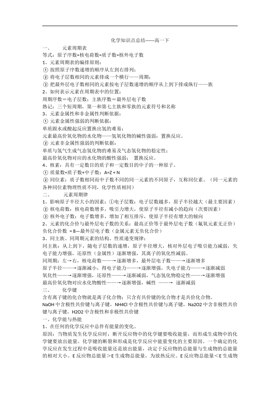 化学高一下知识点总结_第1页