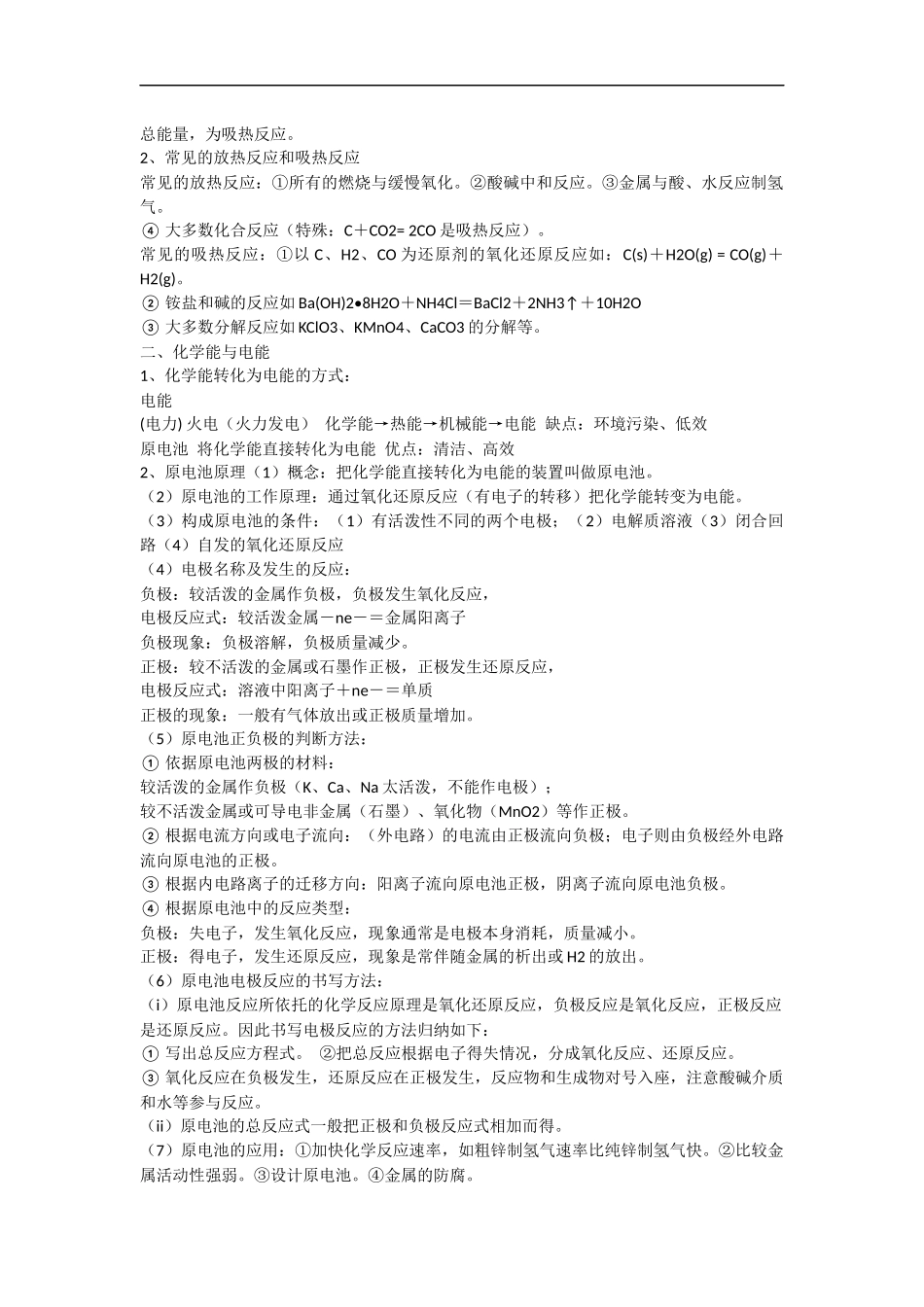 化学高一下知识点总结_第2页