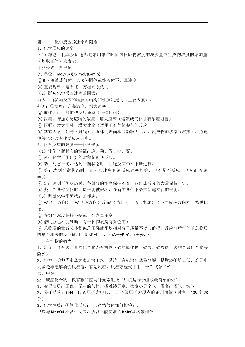 化学高一下知识点总结_第3页