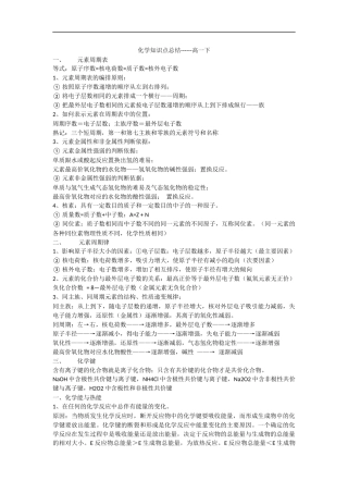 化学高一下知识点总结
