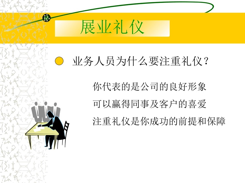 人寿保险公司培训：新华礼仪_第2页