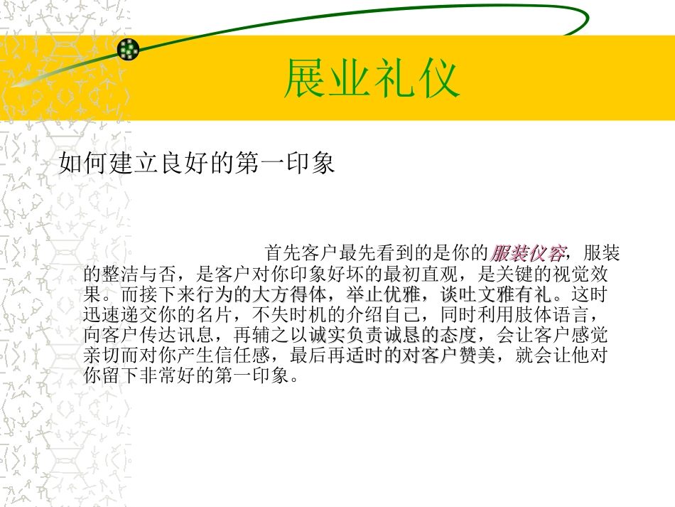 人寿保险公司培训：新华礼仪_第3页