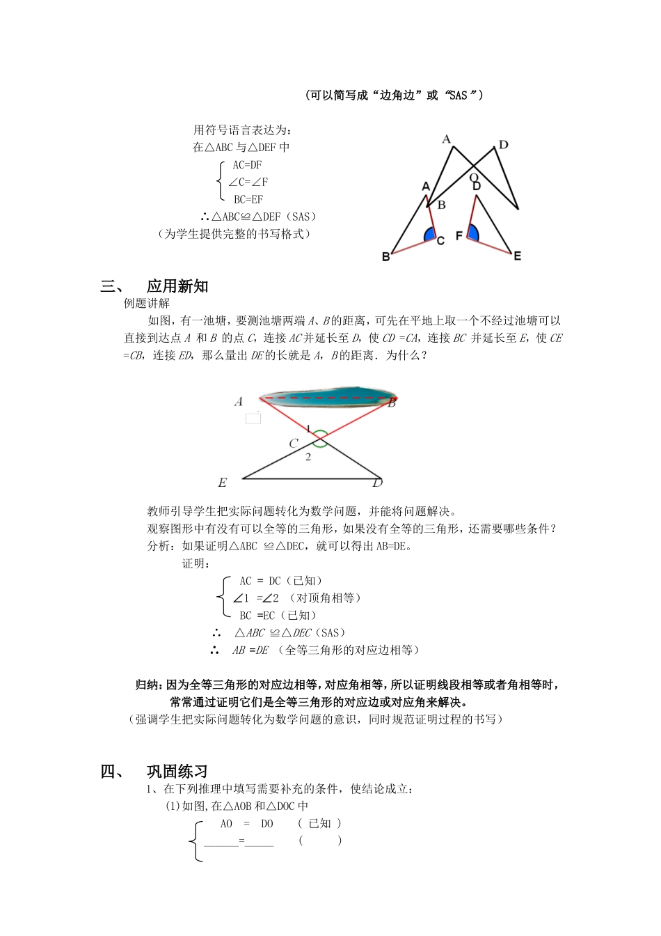 12.2三角形全等的判定——SAS_第2页