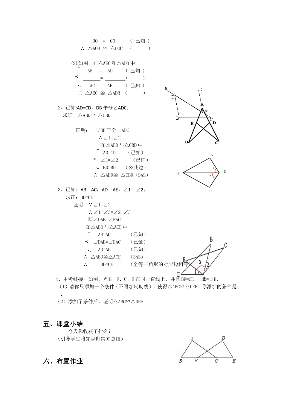 12.2三角形全等的判定——SAS_第3页