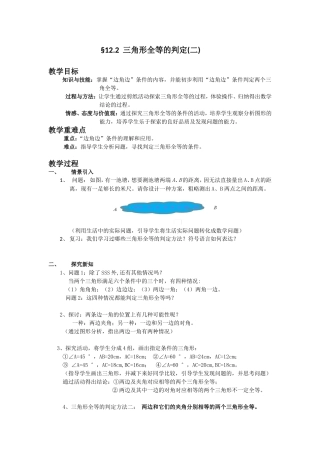 12.2三角形全等的判定——SAS