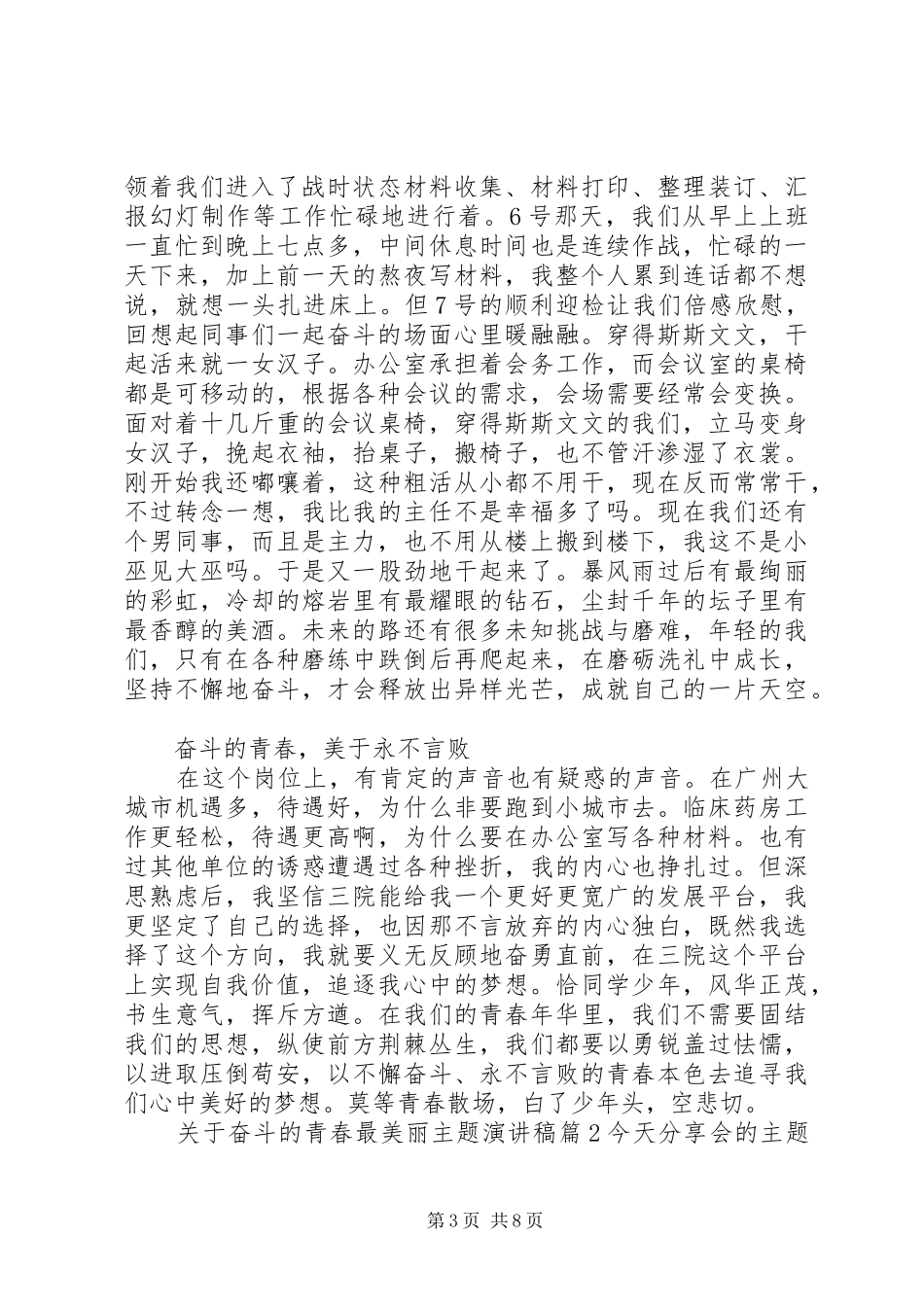 关于奋斗的青春最美丽主题演讲_第3页