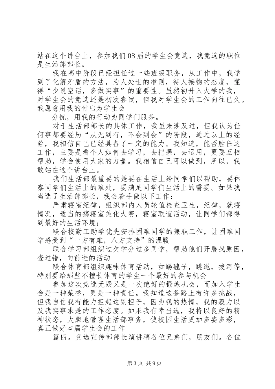 高速公路巡逻者爱岗敬业的演讲稿_第3页
