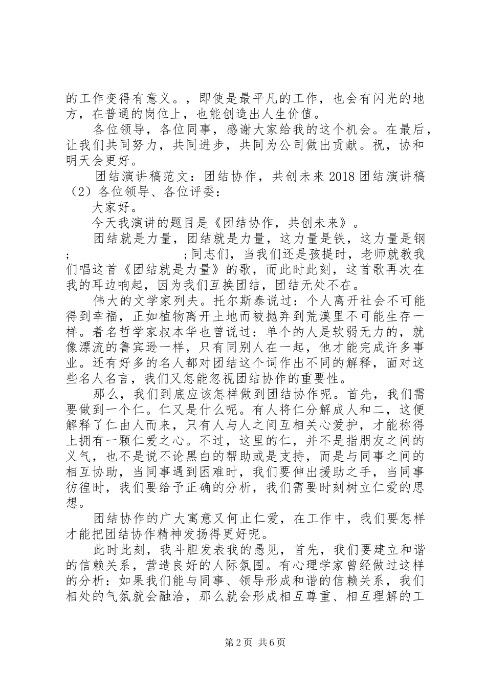 20XX年团结演讲(3篇)_第2页