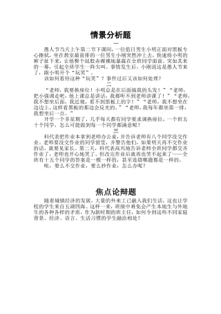 班主任技能大赛拟题(兆龙)