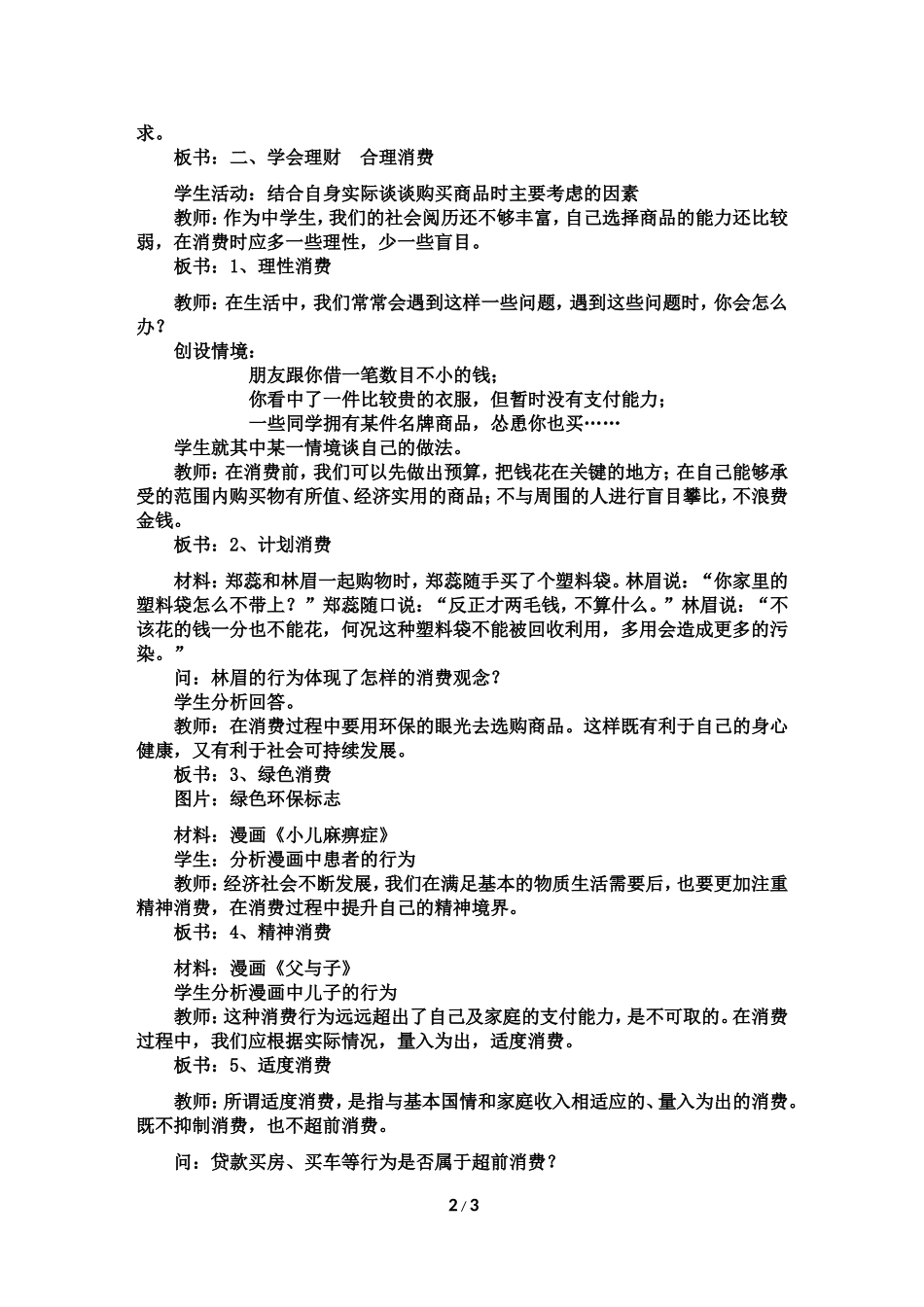 学会合理消费_第2页