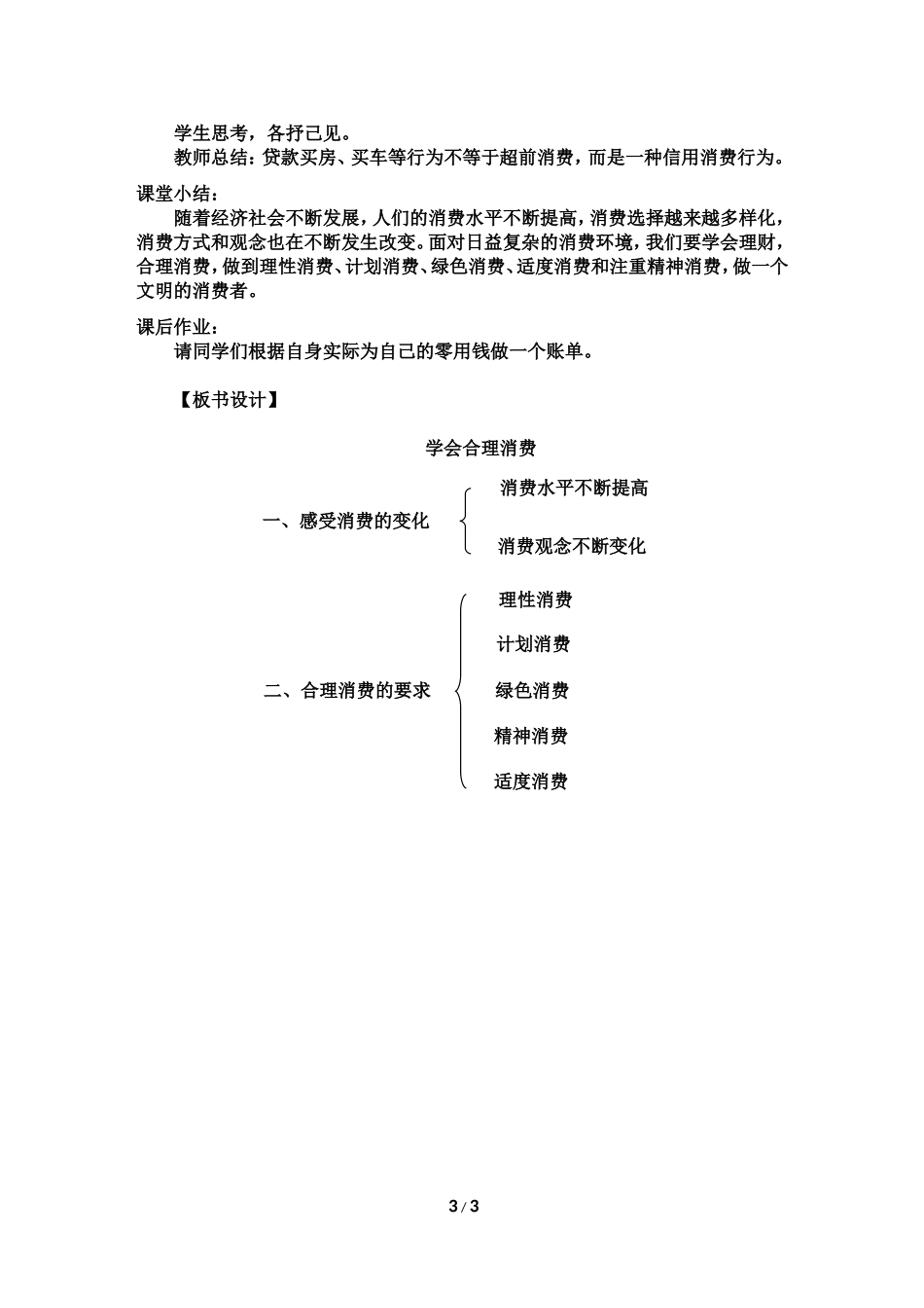 学会合理消费_第3页