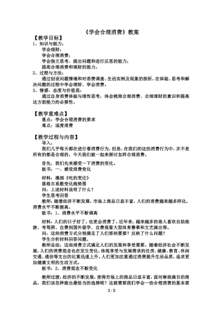 学会合理消费