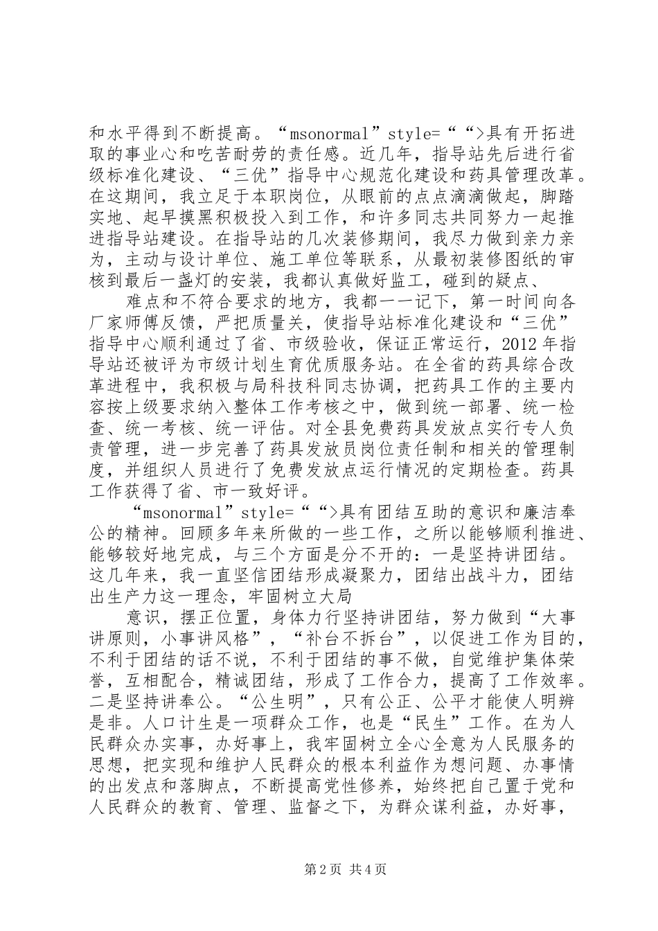 竞岗演讲写作指导_第2页