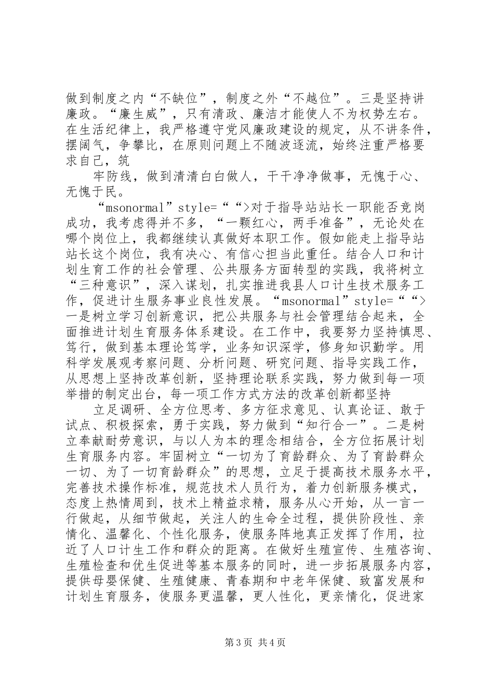 竞岗演讲写作指导_第3页