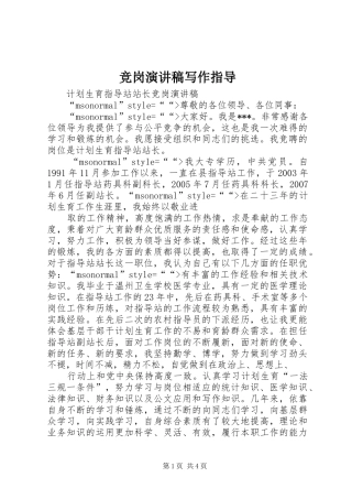 竞岗演讲写作指导