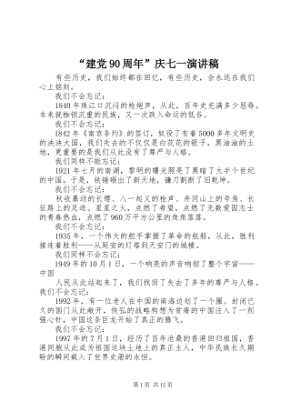 “建党90周年”庆七一讲演范文