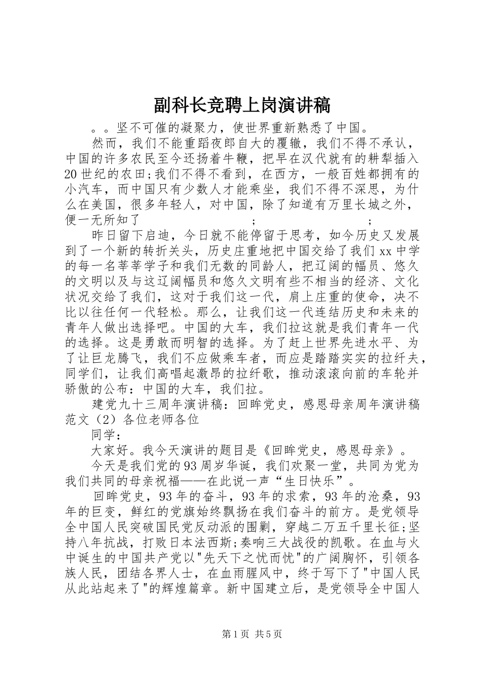 副科长竞聘上岗演讲范文_第1页