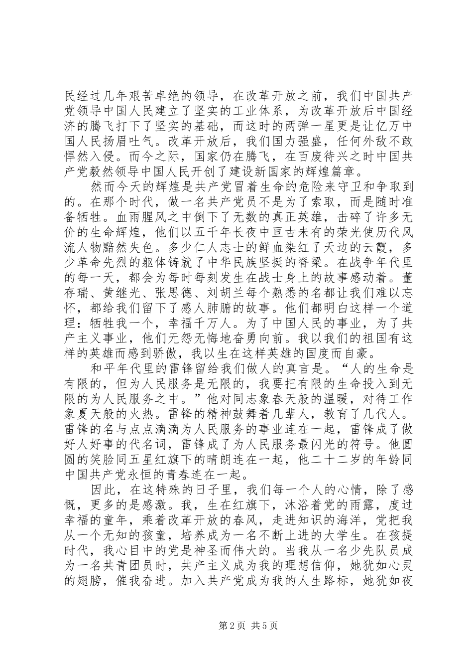 副科长竞聘上岗演讲范文_第2页