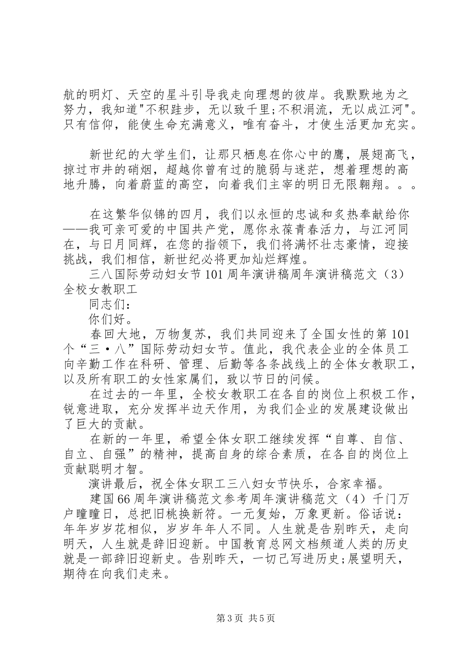 副科长竞聘上岗演讲范文_第3页