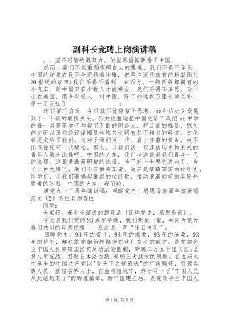 副科长竞聘上岗演讲范文