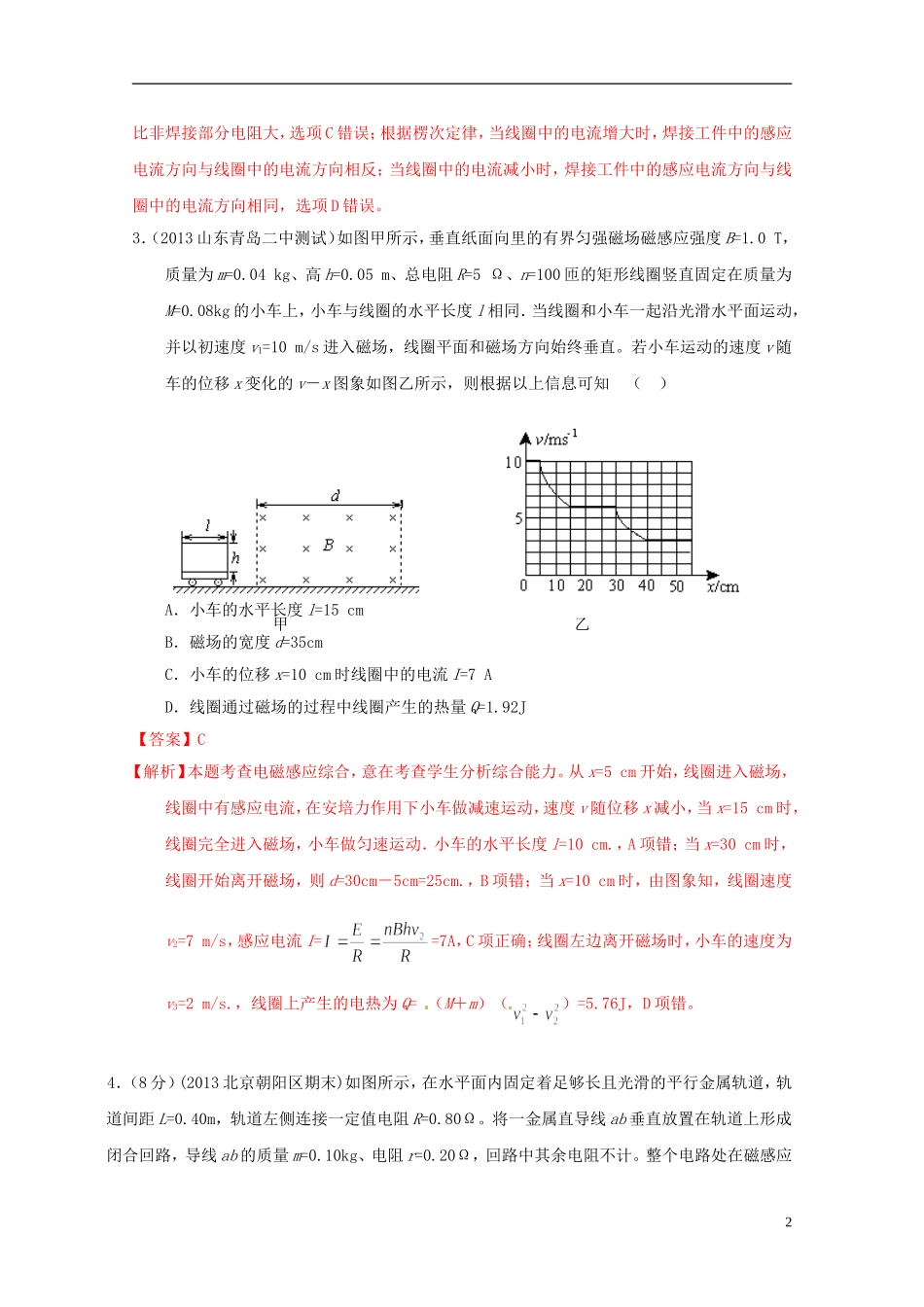 四川省木里县中学高三物理-专题十二-电磁感应综合问题复习_第2页