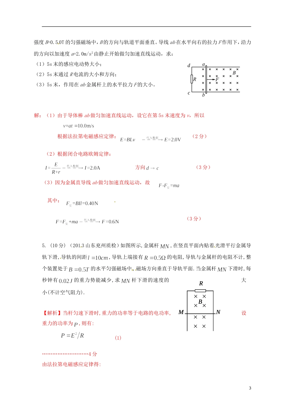 四川省木里县中学高三物理-专题十二-电磁感应综合问题复习_第3页