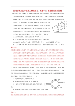 四川省木里县中学高三物理-专题十二-电磁感应综合问题复习