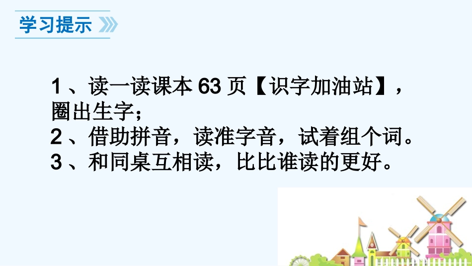 (部编)人教2011课标版一年级上册语文园地四-第一课时_第3页