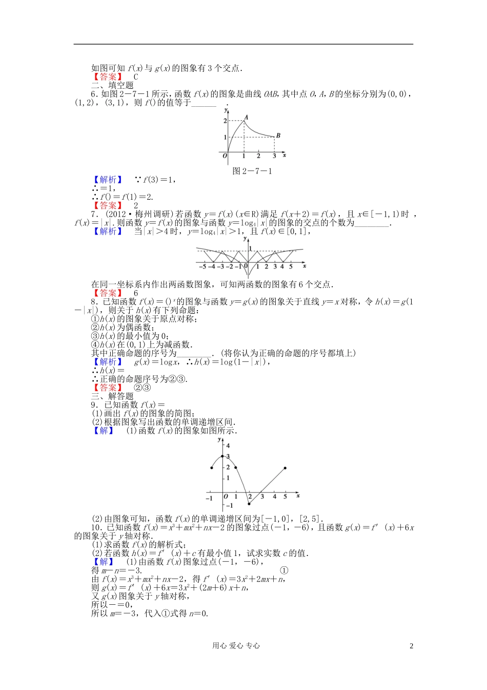 【课堂新坐标】2013届高三数学一轮复习-第二章第七节课时知能训练-理-(广东专用)_第2页