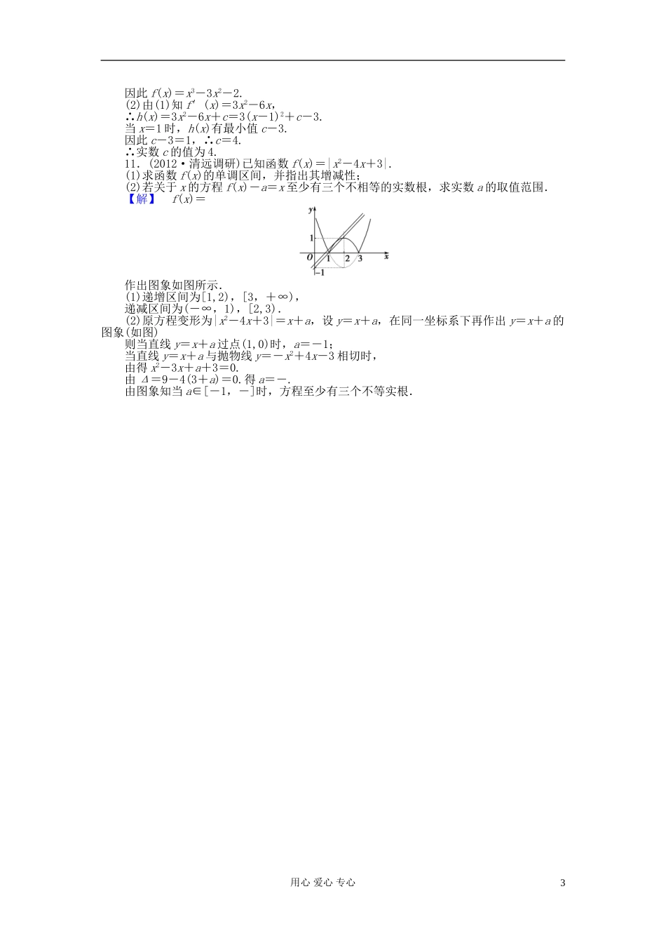 【课堂新坐标】2013届高三数学一轮复习-第二章第七节课时知能训练-理-(广东专用)_第3页