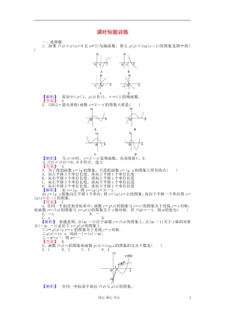 【课堂新坐标】2013届高三数学一轮复习-第二章第七节课时知能训练-理-(广东专用)