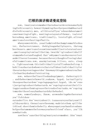 巴顿的演讲诺曼底登陆