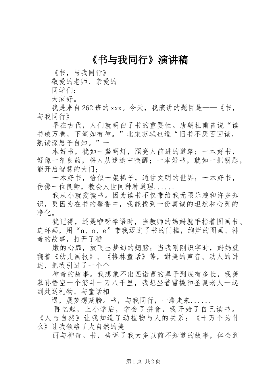 《书与我同行》演讲稿范文_第1页
