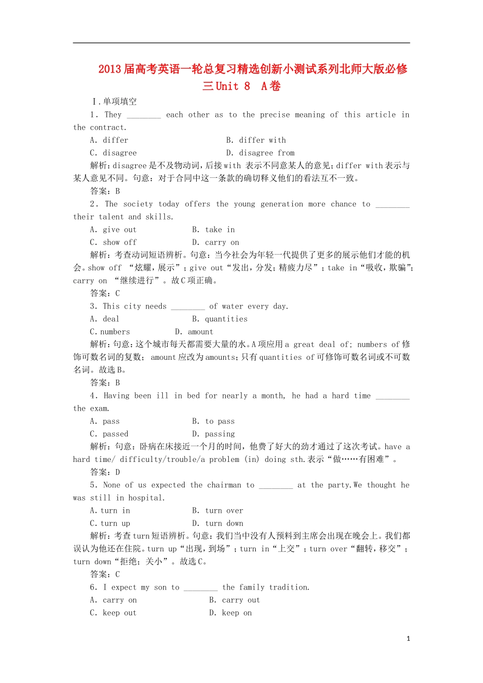 2013届高考英语一轮总复习-精选创新小测试系列-Unit-8-A卷-北师大版必修3_第1页