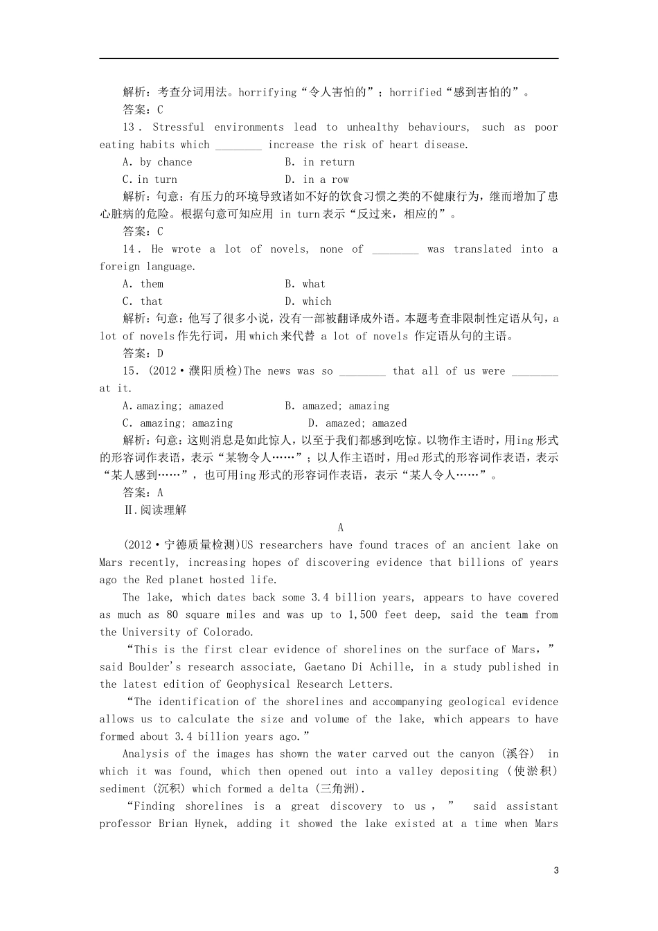 2013届高考英语一轮总复习-精选创新小测试系列-Unit-8-A卷-北师大版必修3_第3页