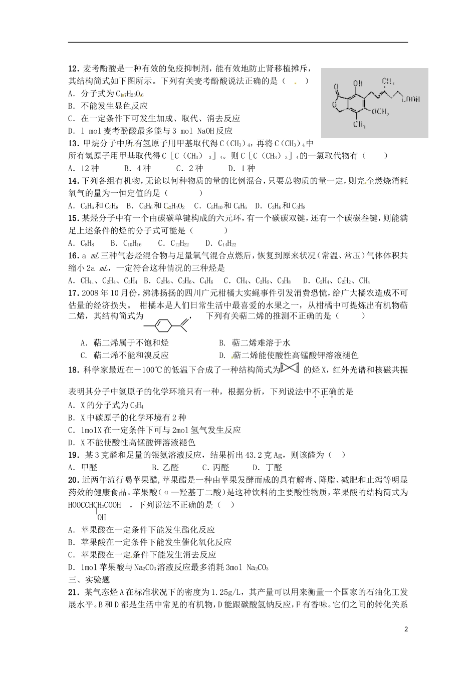 安徽省六安市2012-2013学年高二化学12月月考试题_第2页